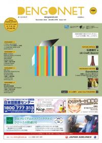 Dengon Net 2016 November issue