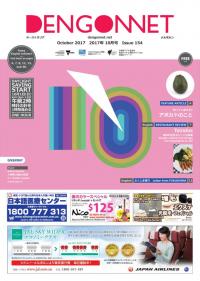 Dengon Net 2017October issue