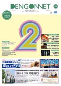 Dengon Net 2015 February issue