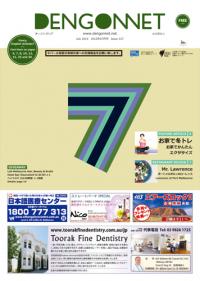 Dengon Net 2015 July issue