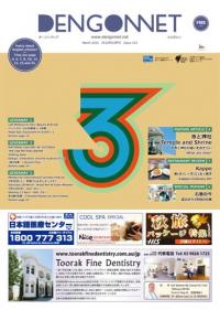 Dengon Net 2015 March issue
