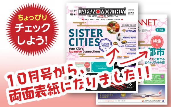 Dengon Net/Japan Monthly