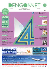 Dengon Net 2016 April issue