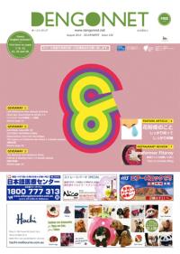 Dengon Net 2015 August issue