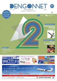 Dengon Net 2016 February issue