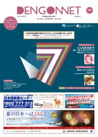 Dengon Net 2016 July issue