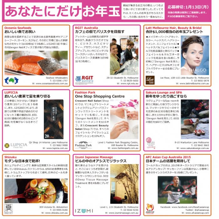 Otoshidama Present 2014
