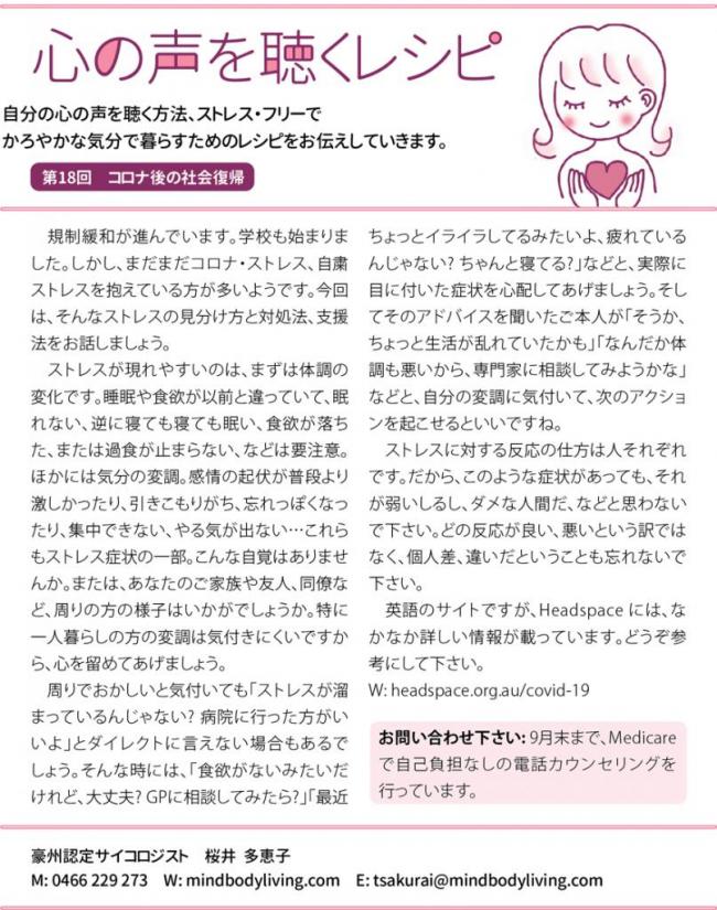 心の声を聴くレシピ　2020年7月号