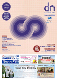 Dengon Net  2013 August issue