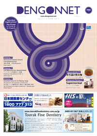 Dengon Net 2014 August issue