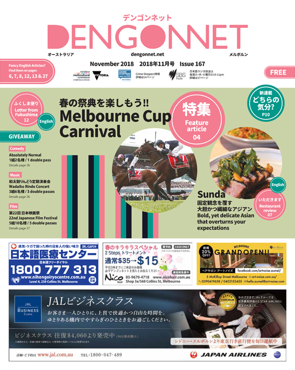 Dengon Net 2018 November issue