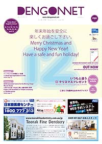 Dengon Net 2013 December issue