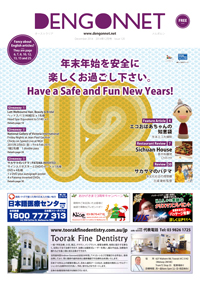 Dengon Net 2014 December issue