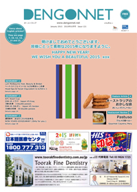 Dengon Net 2015 January issue