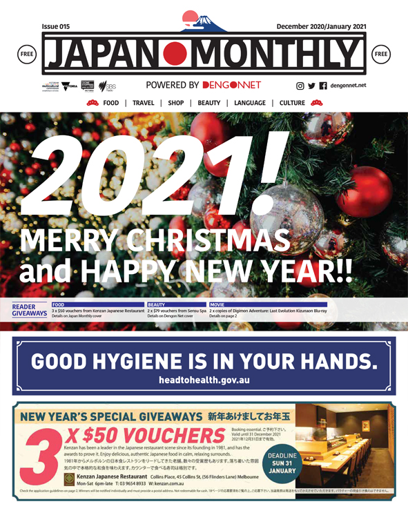 Japan Monthly Dec 2020 and Jan 2021 Merged issue