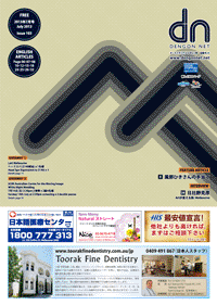 Dengon Net  2013 July issue
