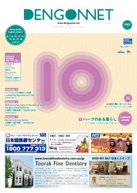 Dengon Net  2013 September issue