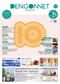 Dengon Net 2014 October issue