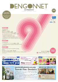 Dengon Net  2013 September issue