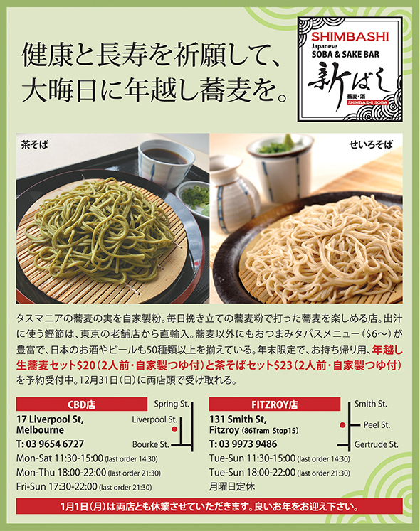 SHIMBASHI JAPANESE SOBA