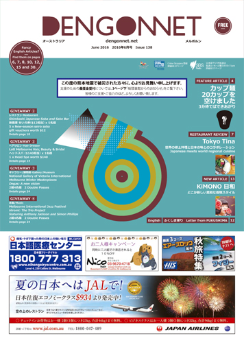 Dengon Net 2016 June issue