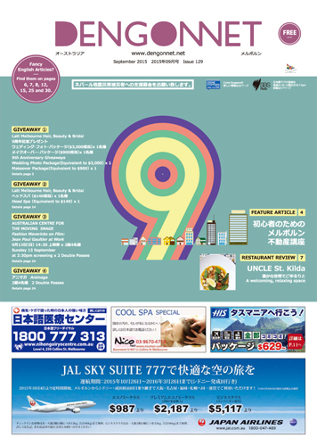 Dengon Net 2015 September issue