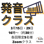 無料 発音 スピーキングクラス 3月29日 限定5名様 Dengon Net メルボルン 無料 発音 スピーキングクラス 3月29日 限定5名様 Dengon Net メルボルン
