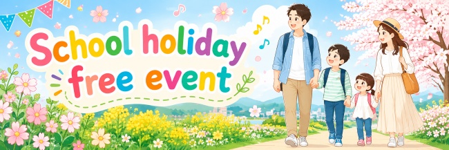 School Holiday 無料イベント
