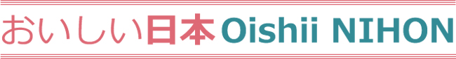 おいしい日本 Oisii Nihonn