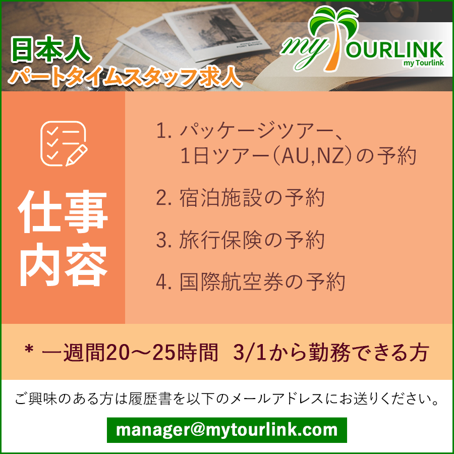 日本人パートタイムスタッフ求人 Dengon Net メルボルン